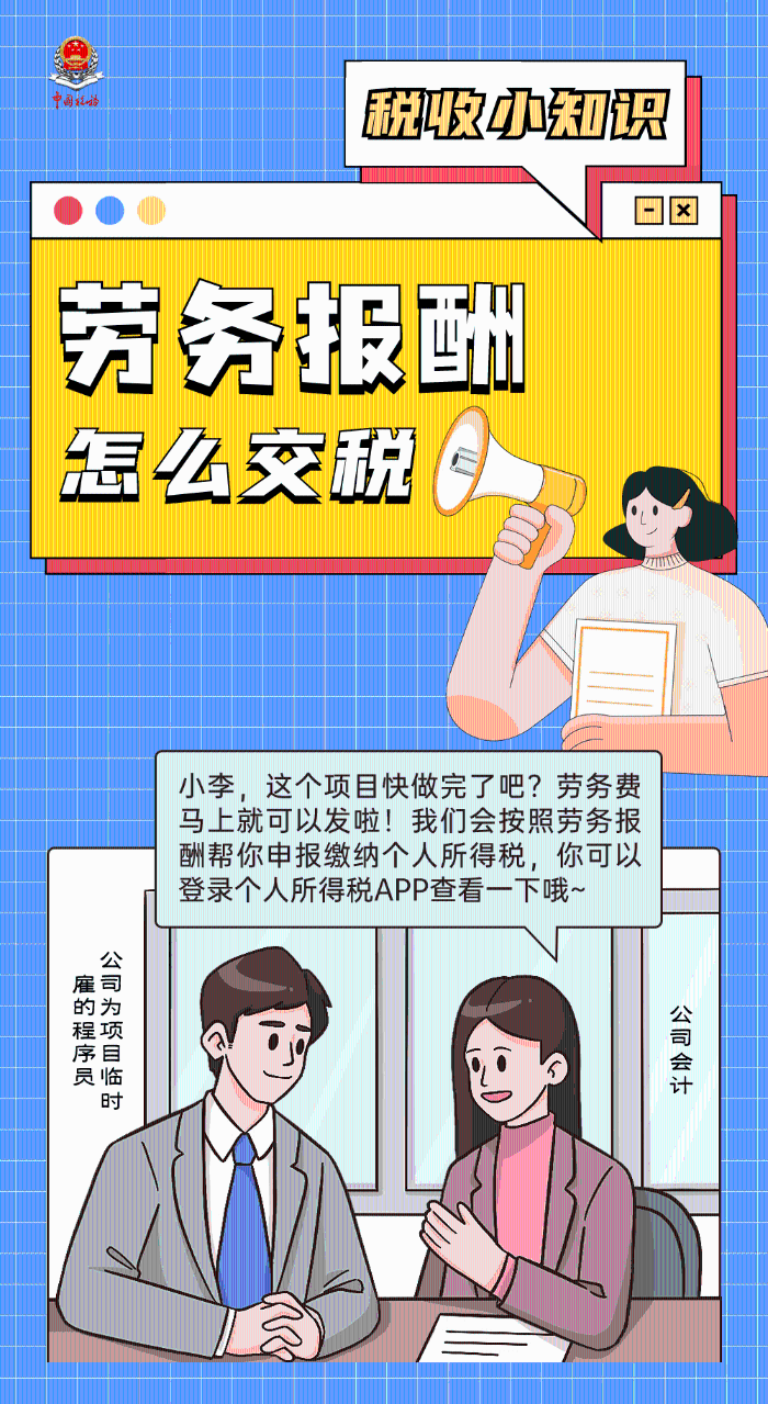 勞務報酬那些事，您了解多少？