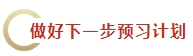 中秋&國慶假期超車學(xué)習(xí)方法 中級(jí)會(huì)計(jì)考生假期就該這么學(xué)！