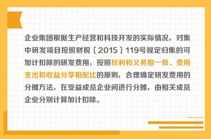 提示！企業(yè)集團集中開發(fā)的研發(fā)費用分攤需要關注關聯(lián)申報