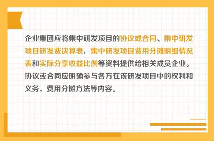 提示！企業(yè)集團集中開發(fā)的研發(fā)費用分攤需要關注關聯(lián)申報