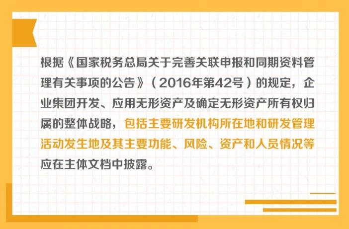 提示！企業(yè)集團集中開發(fā)的研發(fā)費用分攤需要關注關聯(lián)申報