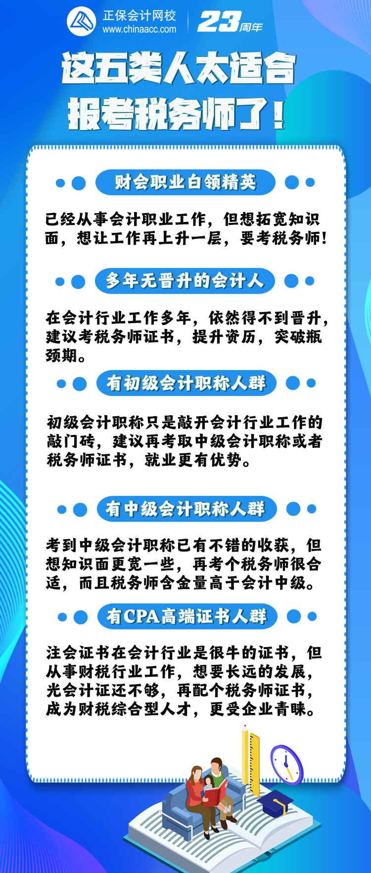 這幾類人特別適合報(bào)考稅務(wù)師！