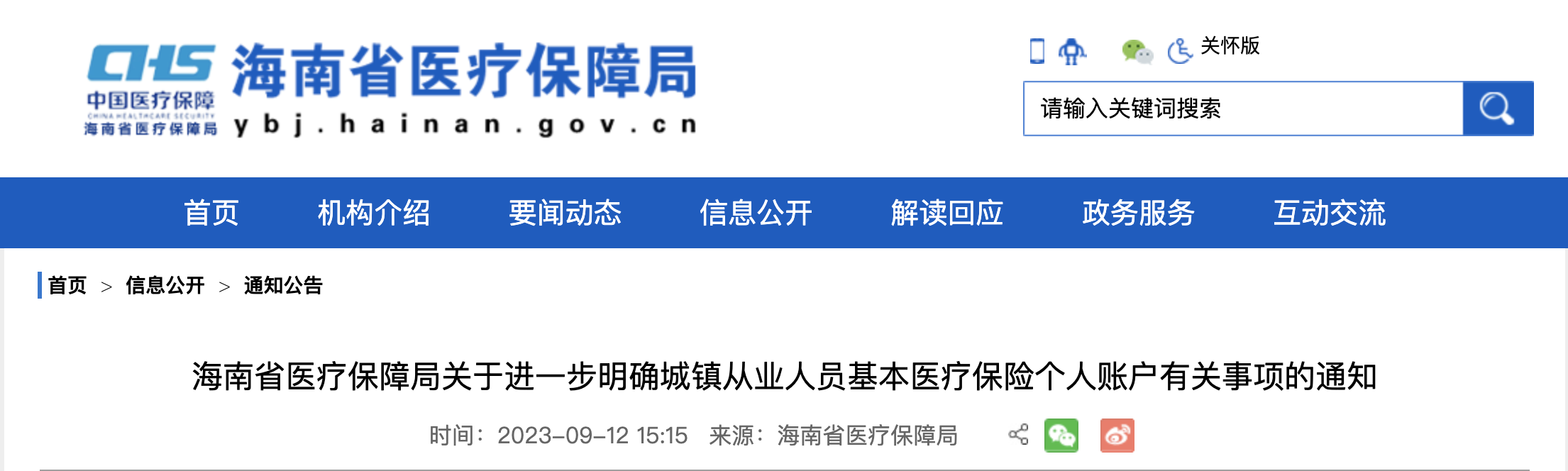 10月起，醫(yī)保個(gè)人賬戶使用門(mén)檻線取消！