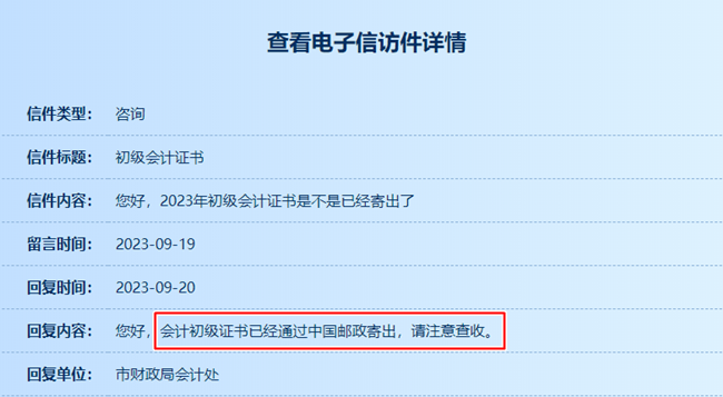 江蘇常州2023年初級會計證書已經(jīng)郵寄發(fā)放了嗎？