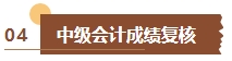 出分啦！2023年中級會計考試成績已公布 查分流程&注意事項了解下！