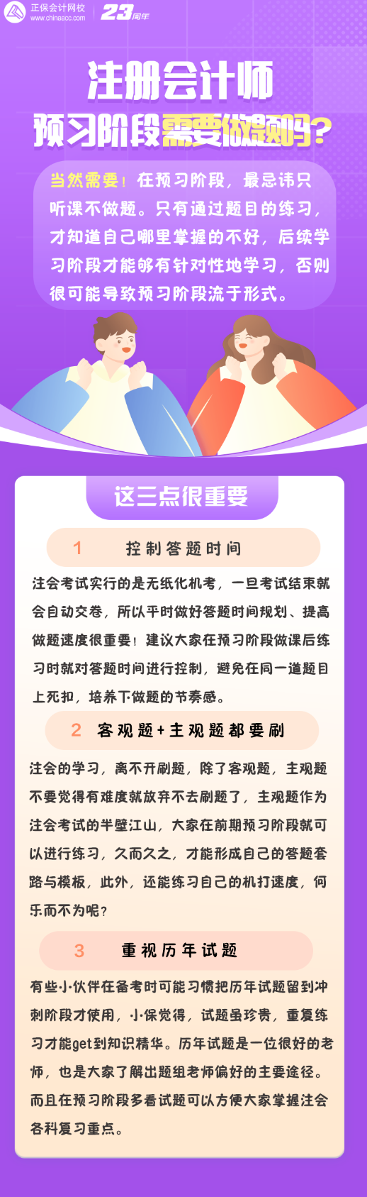 注會備考預(yù)習(xí)階段還用做題嗎？這幾點(diǎn)一定要注意！