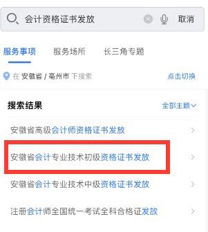 2023年安徽亳州初級會計證書線上、線下領(lǐng)取時間確定