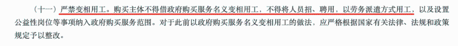 財(cái)政部明確：不得使用勞務(wù)派遣！勞務(wù)派遣要退出歷史舞臺(tái)嗎？