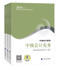 備考2024年中級(jí)會(huì)計(jì)考試 用2023年教材可以嗎？