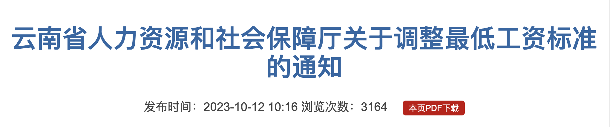 2023年10月起，月薪低于這個(gè)數(shù)，違法！