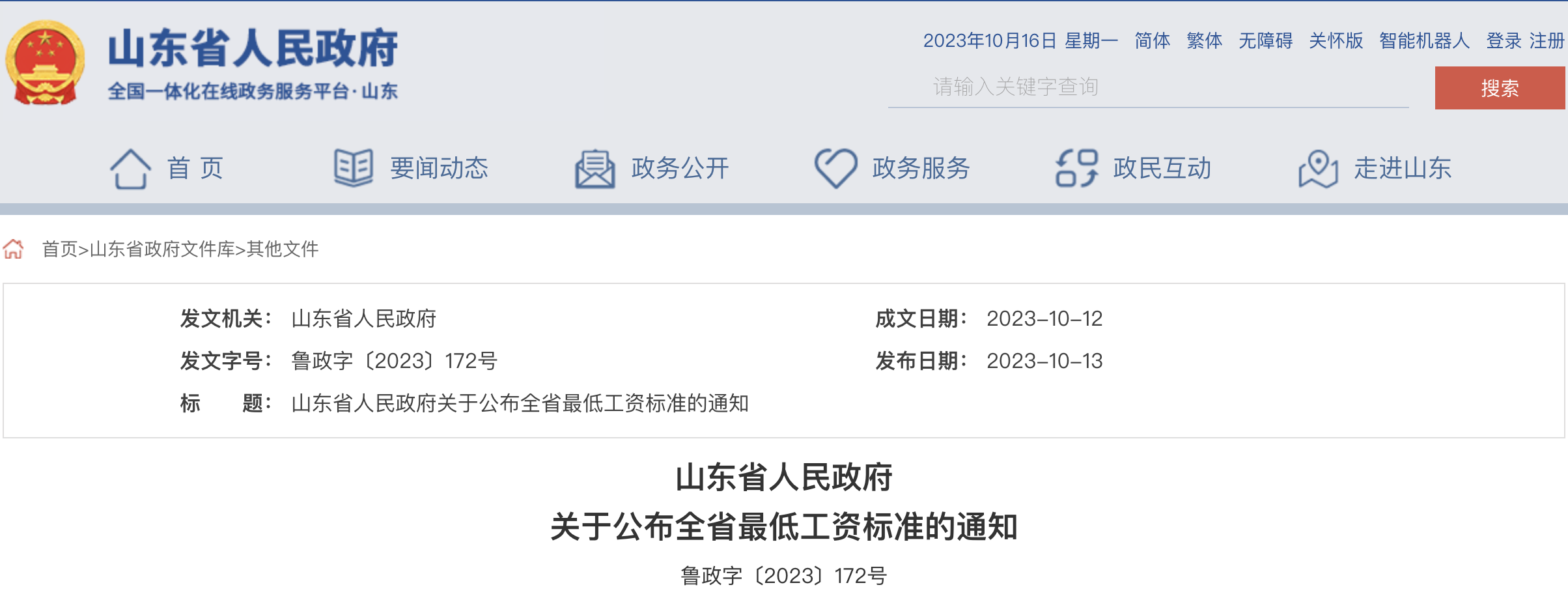 2023年10月起，月薪低于這個(gè)數(shù)，違法！