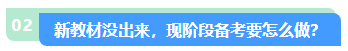 2024中級會計職稱教材變動大不大？先從哪科學(xué)起？