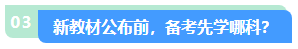 2024中級會計職稱教材變動大不大？先從哪科學(xué)起？