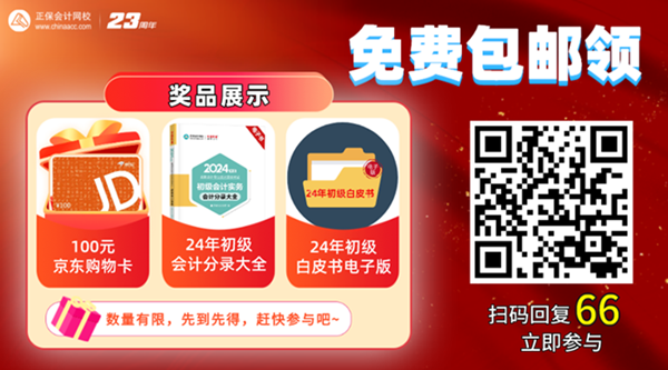 @初會考生：免費(fèi)包郵領(lǐng)！京東購物卡/會計分錄電子書...等你拿~