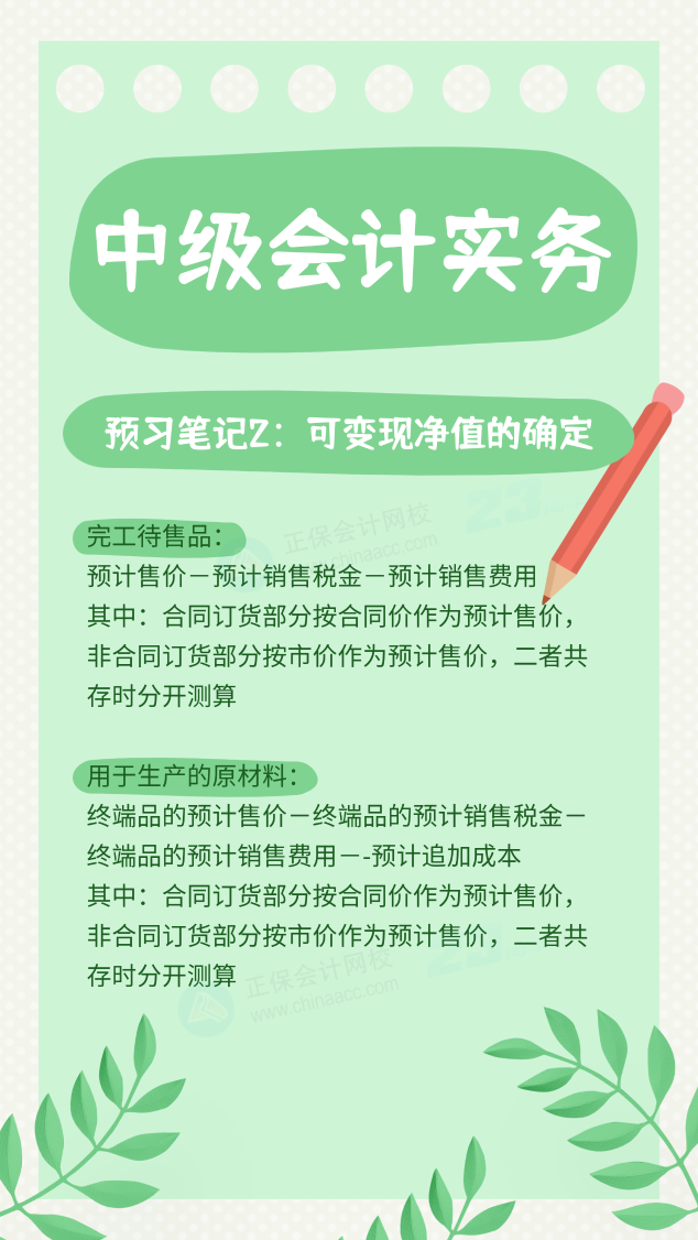 第二篇：可變現(xiàn)凈值的確定