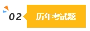 2024中級會計(jì)預(yù)習(xí)階段做題很關(guān)鍵 免費(fèi)習(xí)題哪里找？