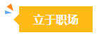 在相關(guān)領(lǐng)域但不從事會計工作有必要考中級會計證書嗎？