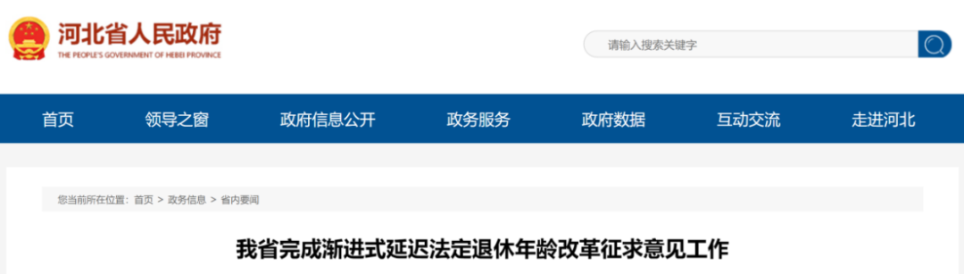 延遲退休或?qū)⒂?027年執(zhí)行？延遲退休最新消息梳理