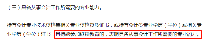 不參加繼續(xù)教育會有什么影響？