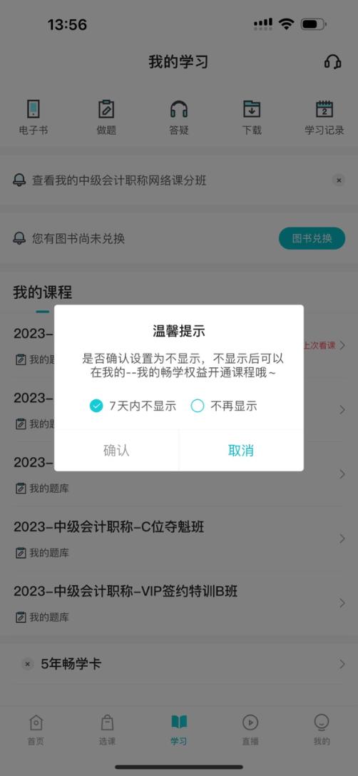 2024中級會計考生注意了！“5年暢學卡”開課流程——APP端