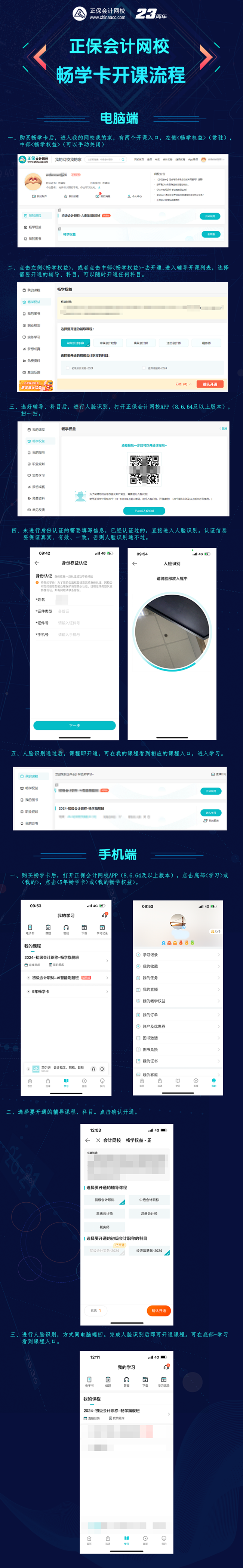 初級(jí)會(huì)計(jì)考生往這看：網(wǎng)校5年暢學(xué)卡開課流程圖文詳解