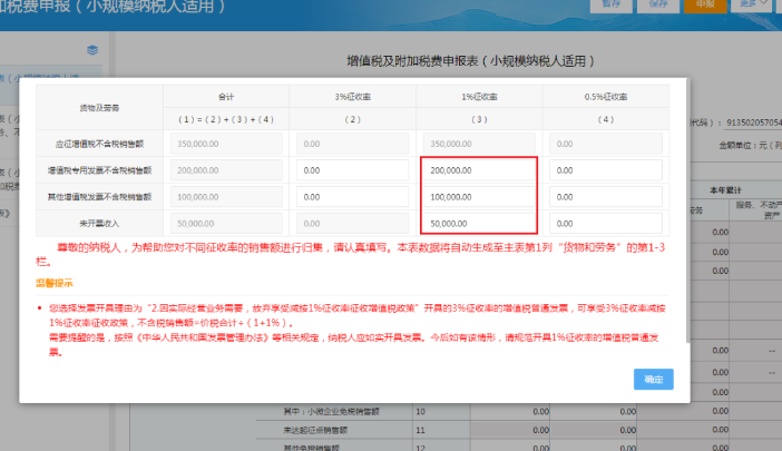 增值稅納稅申報表