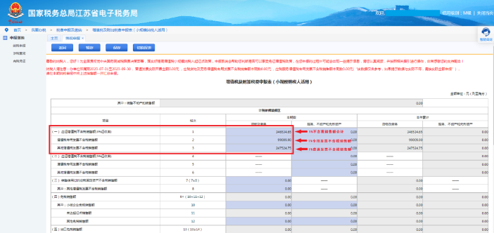 001增值稅及附加稅費(fèi)申報(bào)表