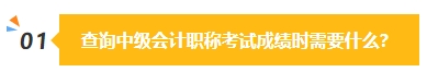 2023中級(jí)會(huì)計(jì)成績(jī)公布在即 除了坐等查分我們還能做些什么？