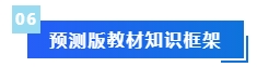 被問N遍的預(yù)習(xí)干貨來啦！備考2024年中級(jí)會(huì)計(jì)考試這些資料必不可少！