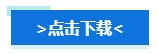 被問N遍的預(yù)習(xí)干貨來啦！備考2024年中級(jí)會(huì)計(jì)考試這些資料必不可少！