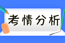 稅務(wù)師考情分析