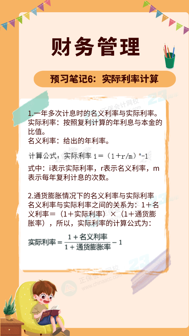 【預(yù)習筆記】中級會計教材公布前十篇精華筆記-財務(wù)管理6