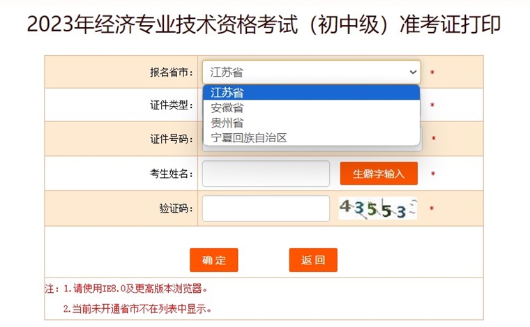 2023初中級經(jīng)濟(jì)師準(zhǔn)考證打印