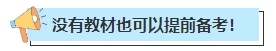 不懂就問 零基礎(chǔ)中級(jí)會(huì)計(jì)考生在教材下發(fā)前應(yīng)該學(xué)哪些內(nèi)容？