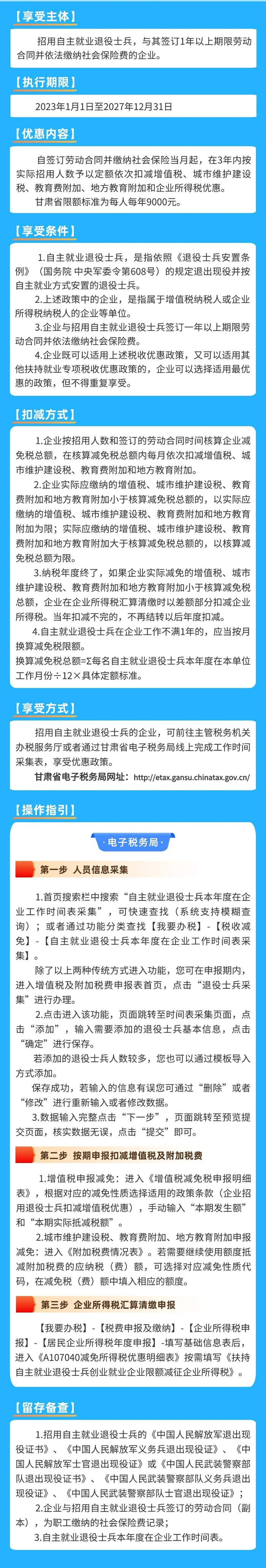 吸納退役士兵就業(yè)稅費(fèi)減免政策(1)