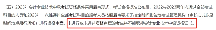 中級會計考試成績會作廢？查分后別忘記還有資格審核！