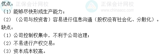 2024中級會計財務(wù)管理預(yù)習(xí)階段必看知識點(diǎn)：吸收直接投資的籌資特點(diǎn)