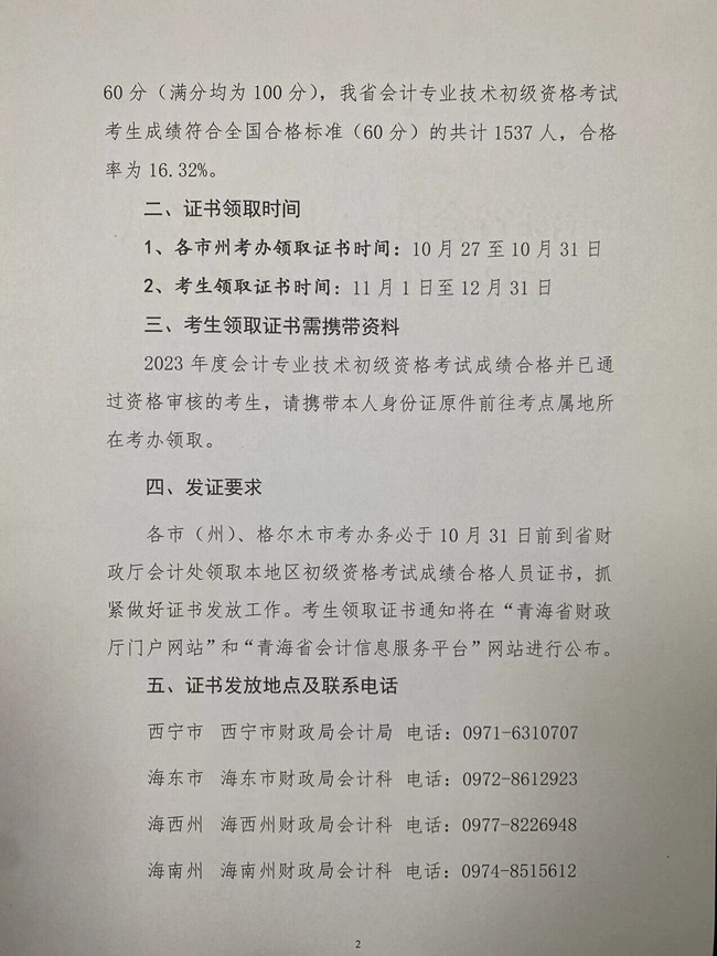 青海發(fā)布2023初級(jí)會(huì)計(jì)資格證書(shū)領(lǐng)取通知