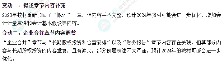 2024年中級(jí)會(huì)計(jì)考試教材會(huì)不會(huì)大變？提前學(xué)不能白學(xué)了吧？