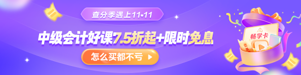 【查分季特惠】11?11嗨學GO 中級好課低至7.5折 購暢學卡5年五證瘋狂學！