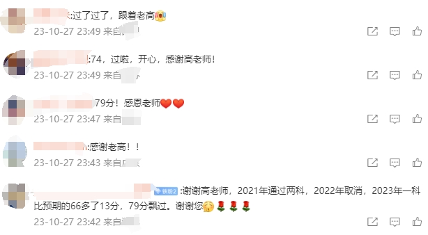 過了！2023年中級(jí)會(huì)計(jì)考試通過當(dāng)然要第一時(shí)間讓老師知道！