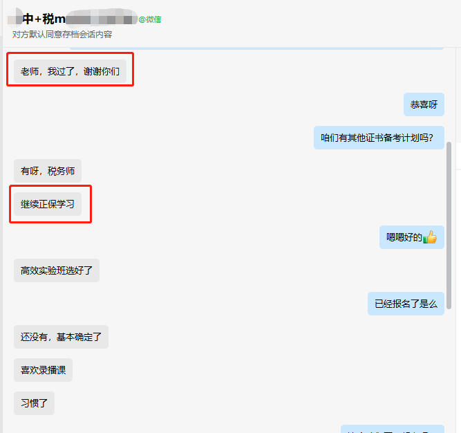 學(xué)員：中級會(huì)計(jì)考過啦！接著在正保學(xué)習(xí)考稅務(wù)師！