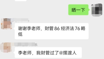 中級會計成績已出！不負(fù)相遇 不負(fù)努力！感謝李忠魁老師！