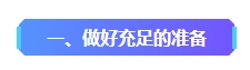 2023年中級會計已考過一科 剩余科目該如何準備？