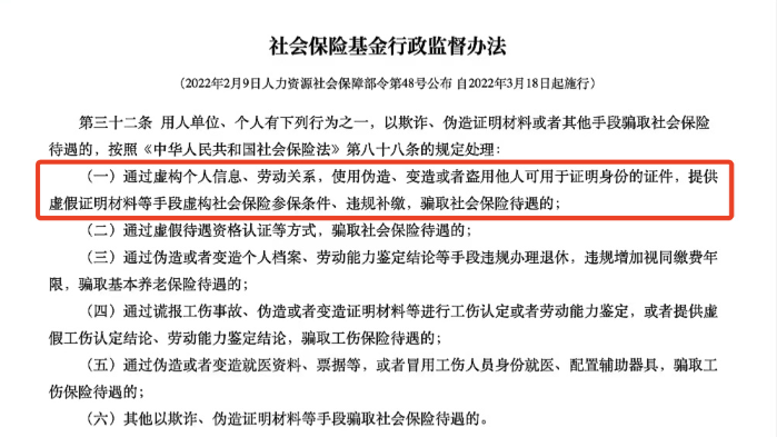 社保掛靠明確違法？8人已被判刑！