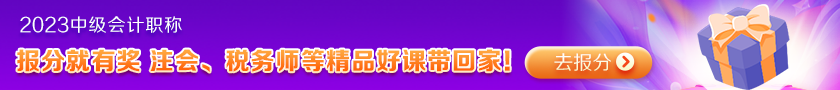 快來圍觀！2023中級會計職稱查分后高分涌現(xiàn) 更有單科百分