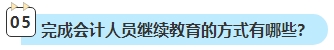 2023年中級會計考試已通過 還需要進行繼續(xù)教育嗎？