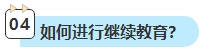 2023年中級會計考試已通過 還需要進行繼續(xù)教育嗎？