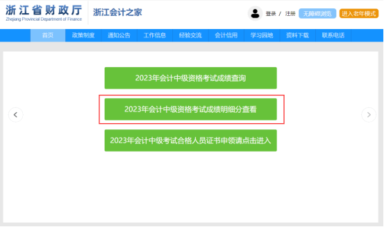 2023年浙江中級會計考試成績查詢及復(fù)核的通知