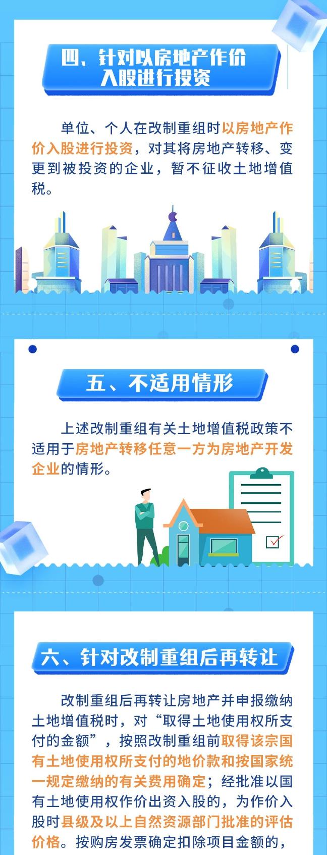 企業(yè)改制重組有關土地增值稅政策繼續(xù)實施